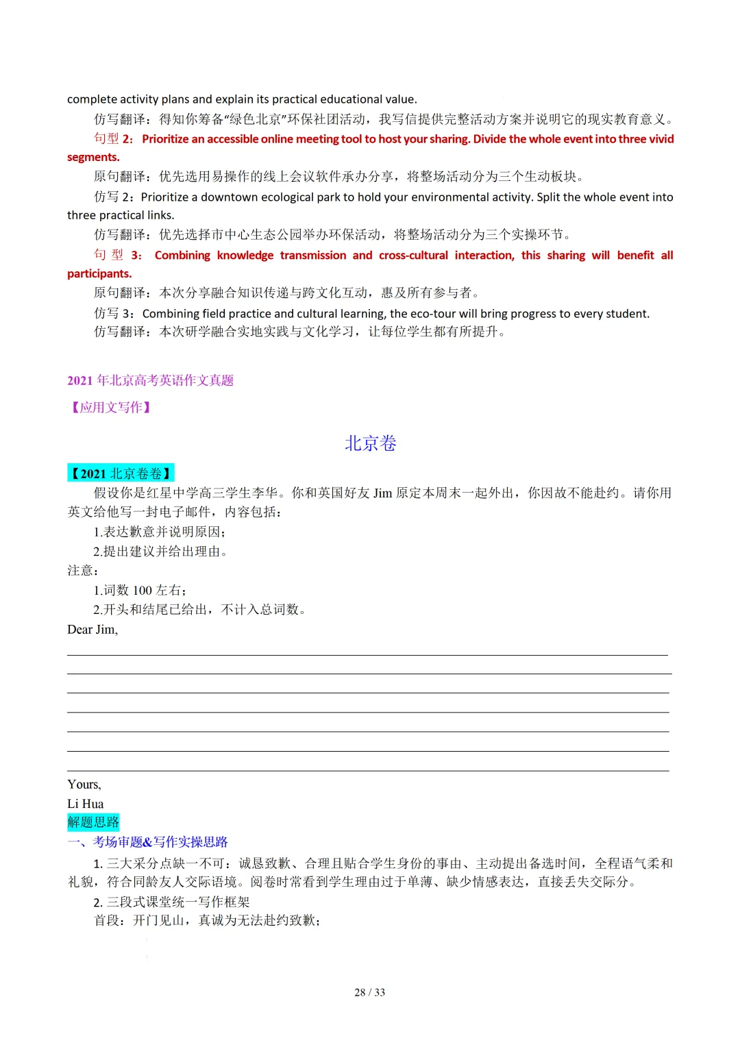 北京卷(2021-2026)近六年高考真题英语满分作文汇编-第30张图片-四季读书网
