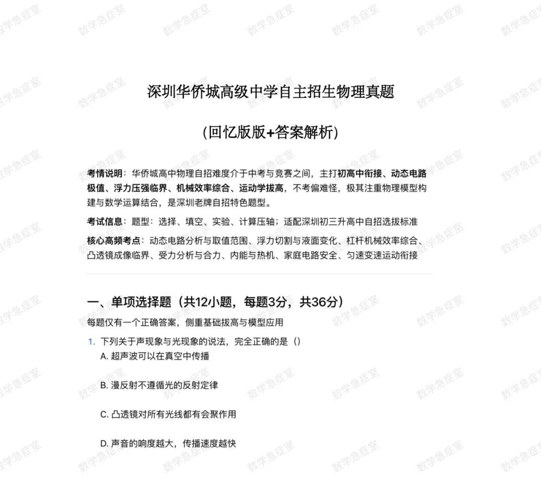 2026深圳华侨城高级中学自招物理真题【自招物理】-第4张图片-四季读书网
