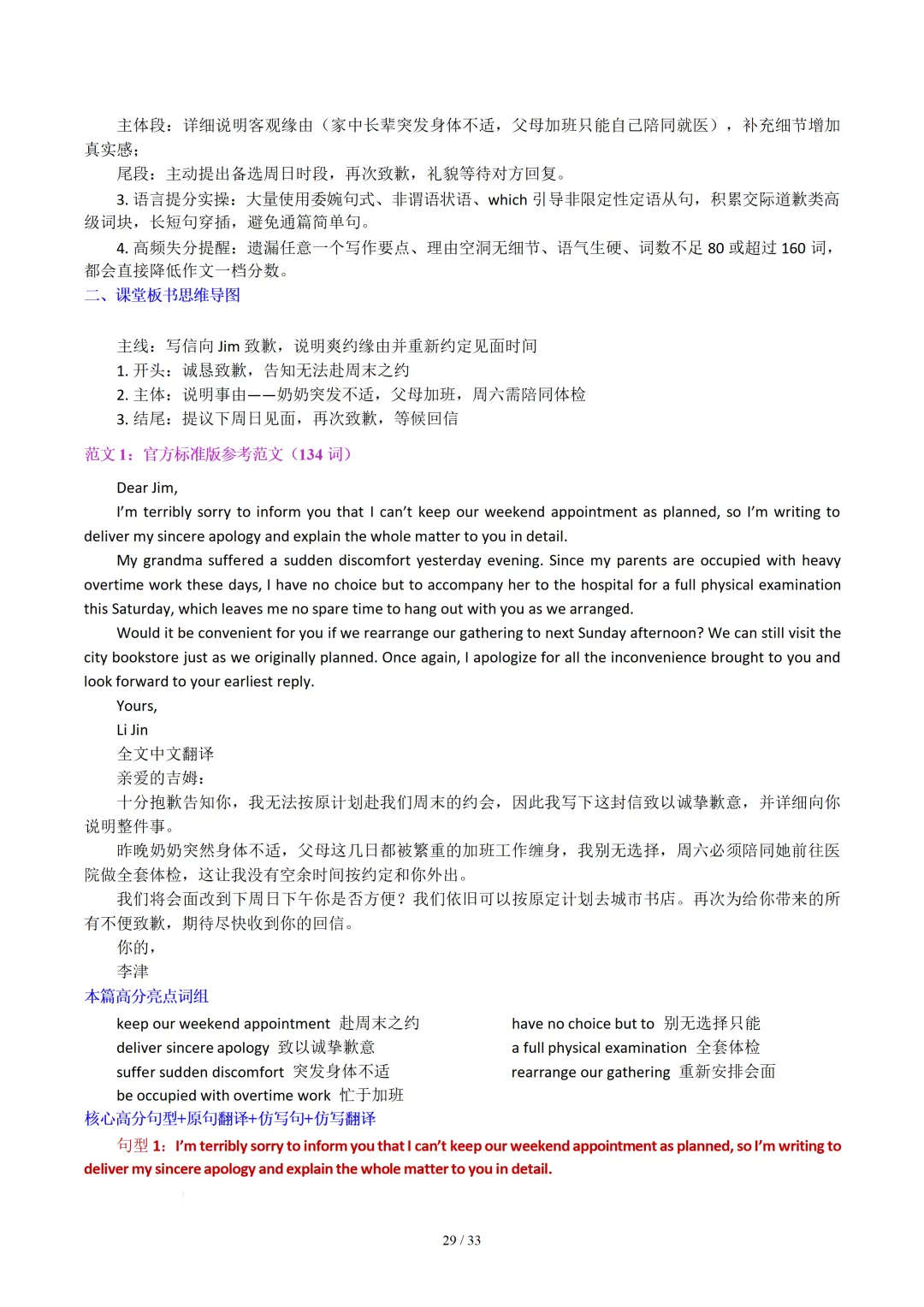 北京卷(2021-2026)近六年高考真题英语满分作文汇编-第31张图片-四季读书网