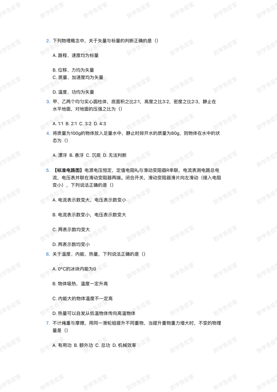 2026深圳华侨城高级中学自招物理真题【自招物理】-第5张图片-四季读书网