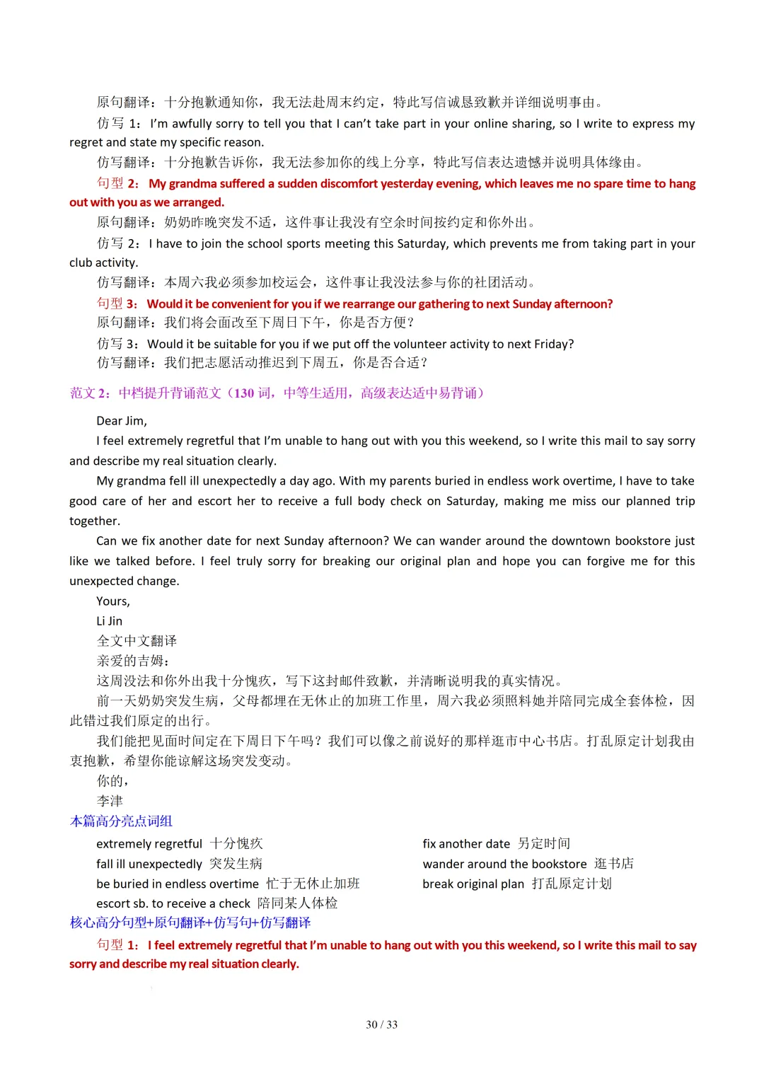北京卷(2021-2026)近六年高考真题英语满分作文汇编-第32张图片-四季读书网