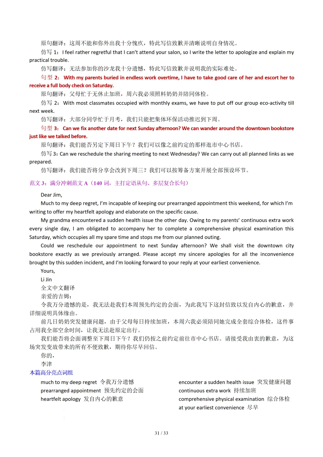 北京卷(2021-2026)近六年高考真题英语满分作文汇编-第33张图片-四季读书网
