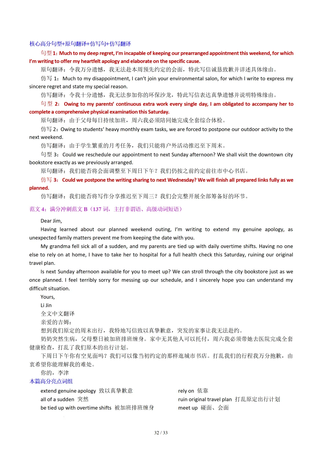 北京卷(2021-2026)近六年高考真题英语满分作文汇编-第34张图片-四季读书网