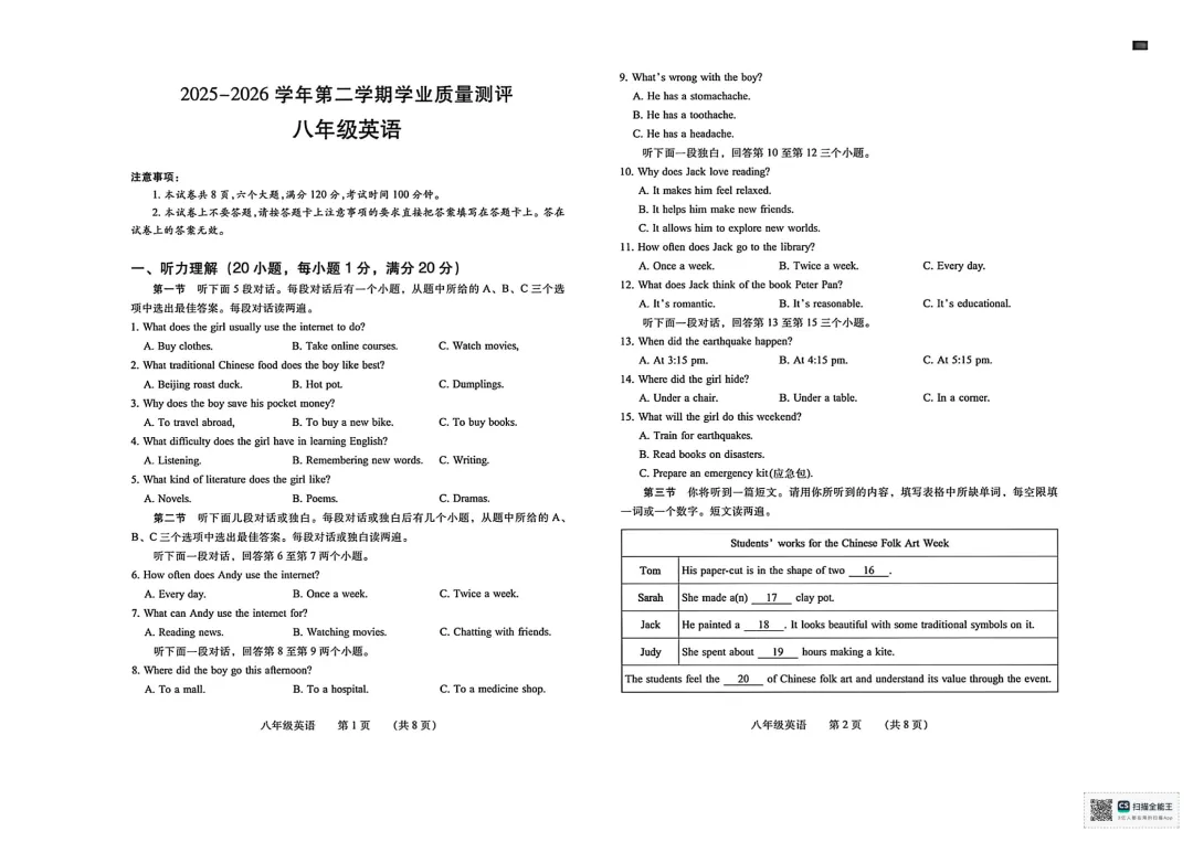 李夏洋|八下期末测试试卷分析-第1张图片-四季读书网