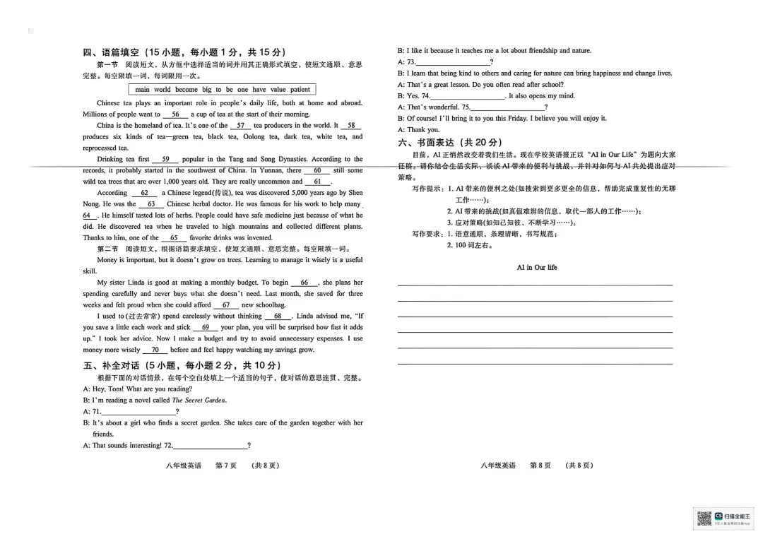 李夏洋|八下期末测试试卷分析-第4张图片-四季读书网
