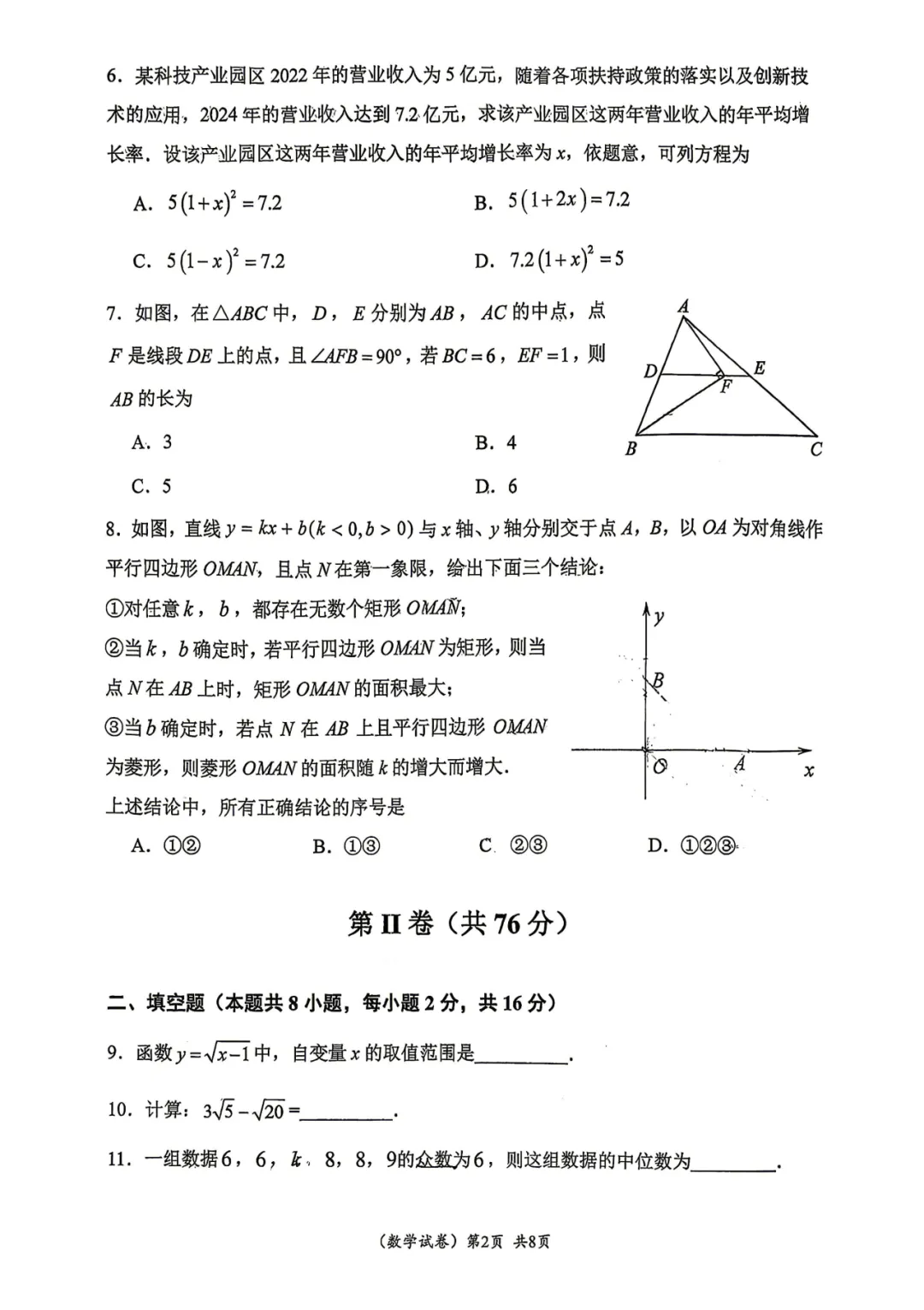 2026首师大附中初二期末数学试卷含答案!-第3张图片-四季读书网