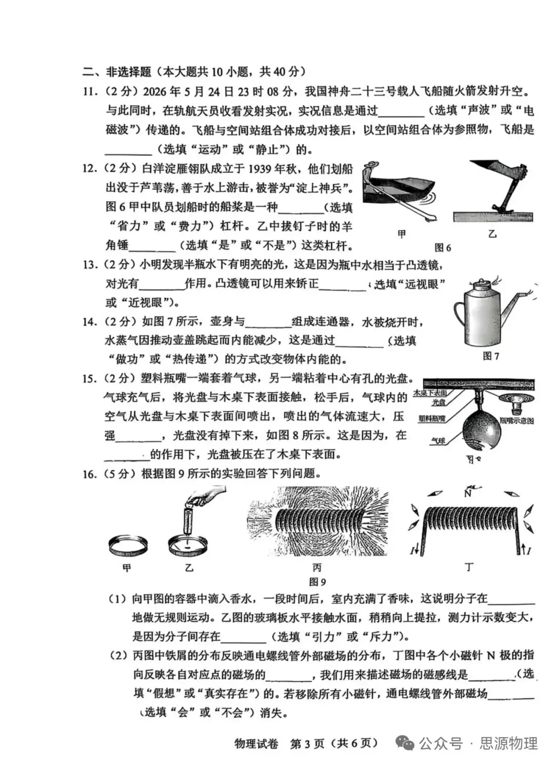 【学考真题】河北省2026年初中学业水平考试物理试题+答案-第3张图片-四季读书网