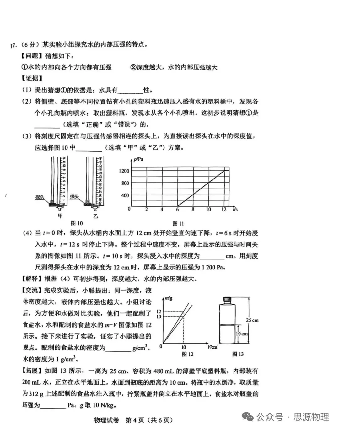 【学考真题】河北省2026年初中学业水平考试物理试题+答案-第4张图片-四季读书网
