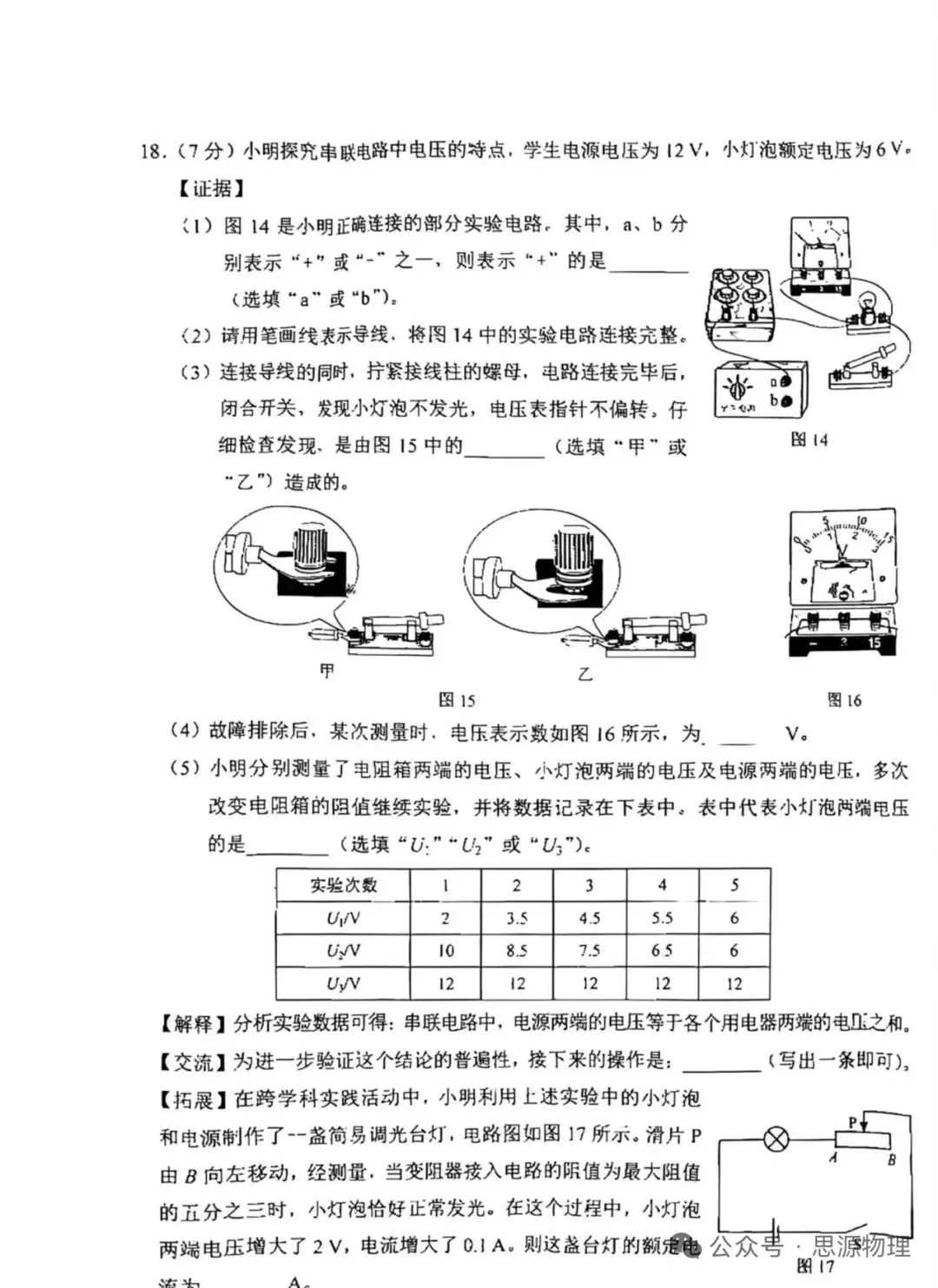 【学考真题】河北省2026年初中学业水平考试物理试题+答案-第5张图片-四季读书网