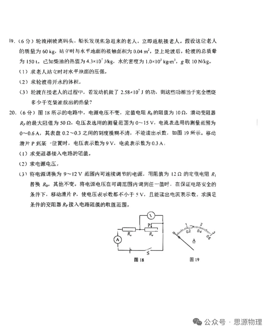 【学考真题】河北省2026年初中学业水平考试物理试题+答案-第6张图片-四季读书网
