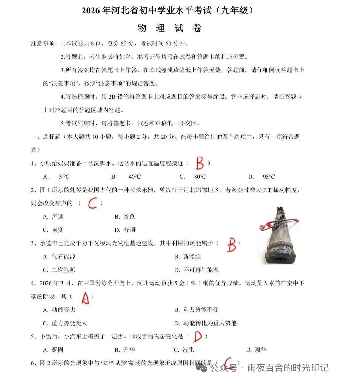 【学考真题】河北省2026年初中学业水平考试物理试题+答案-第7张图片-四季读书网