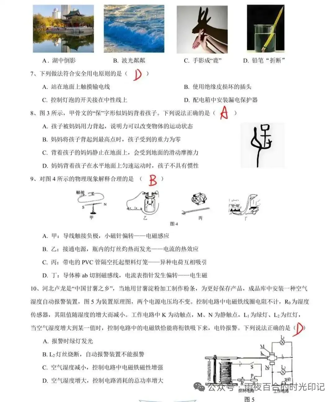 【学考真题】河北省2026年初中学业水平考试物理试题+答案-第8张图片-四季读书网