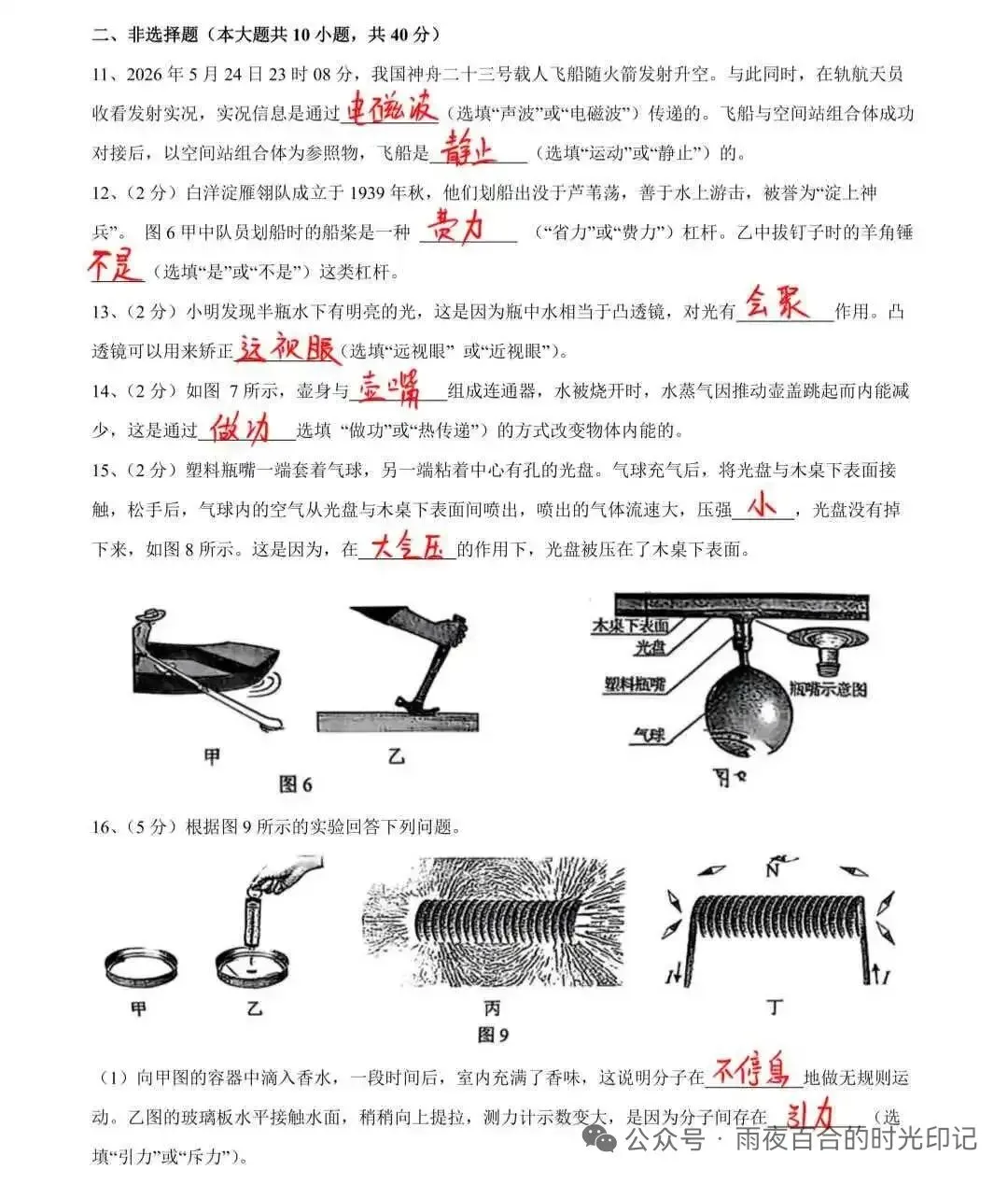 【学考真题】河北省2026年初中学业水平考试物理试题+答案-第9张图片-四季读书网