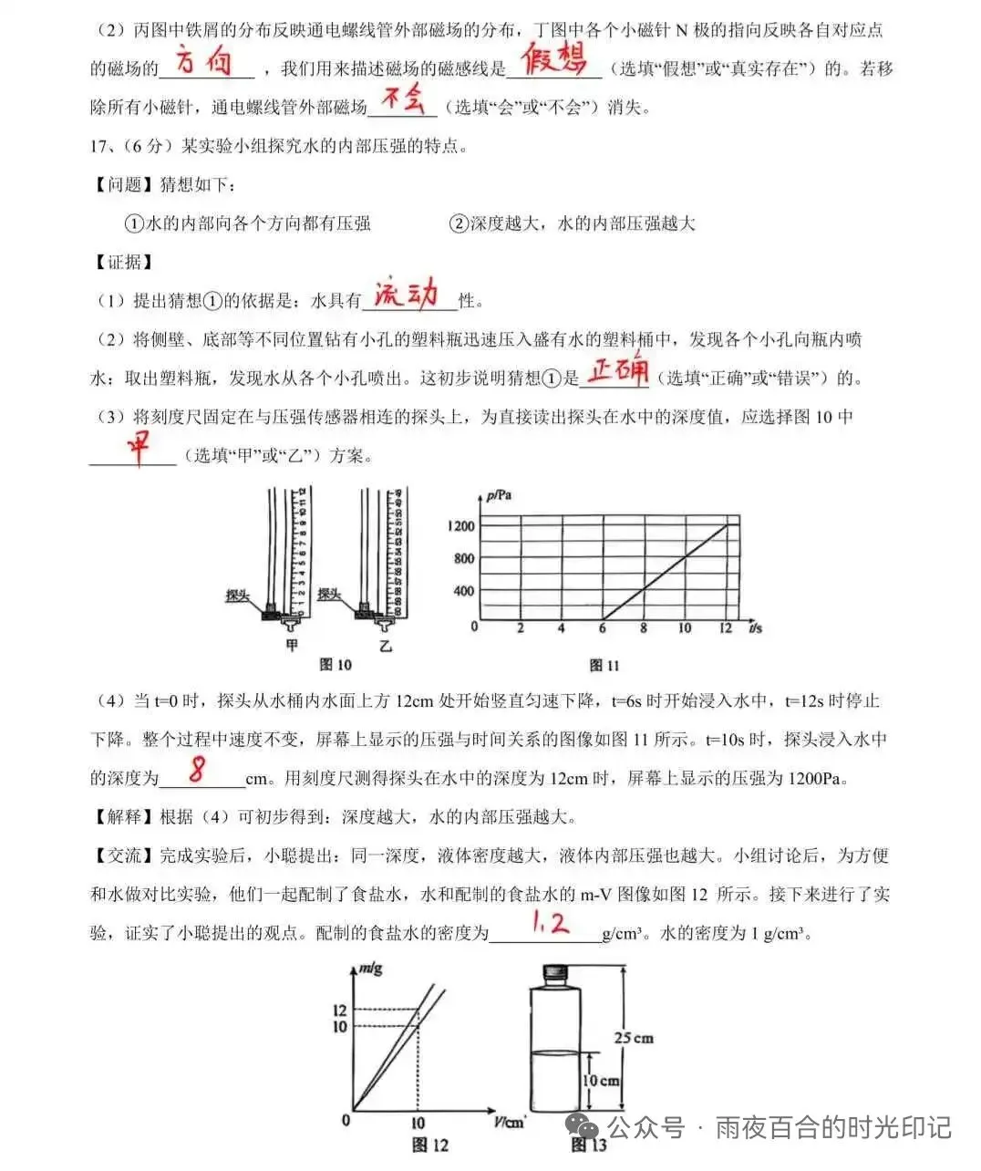 【学考真题】河北省2026年初中学业水平考试物理试题+答案-第10张图片-四季读书网