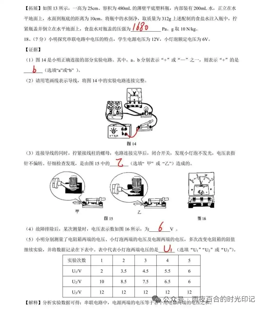 【学考真题】河北省2026年初中学业水平考试物理试题+答案-第11张图片-四季读书网