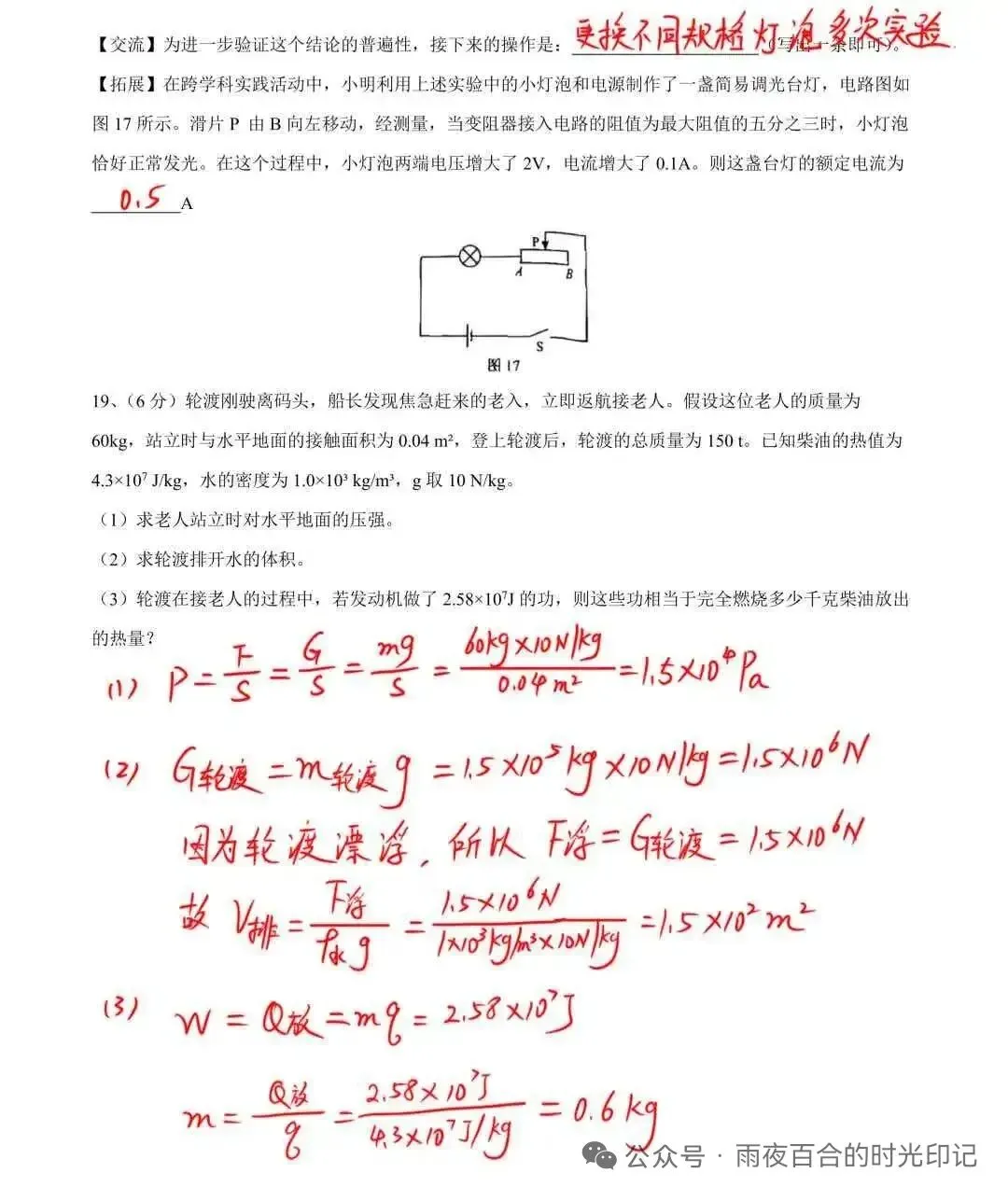 【学考真题】河北省2026年初中学业水平考试物理试题+答案-第12张图片-四季读书网