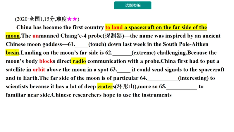 2020年新课标Ⅰ卷语法填空真题全方位解析-第1张图片-四季读书网