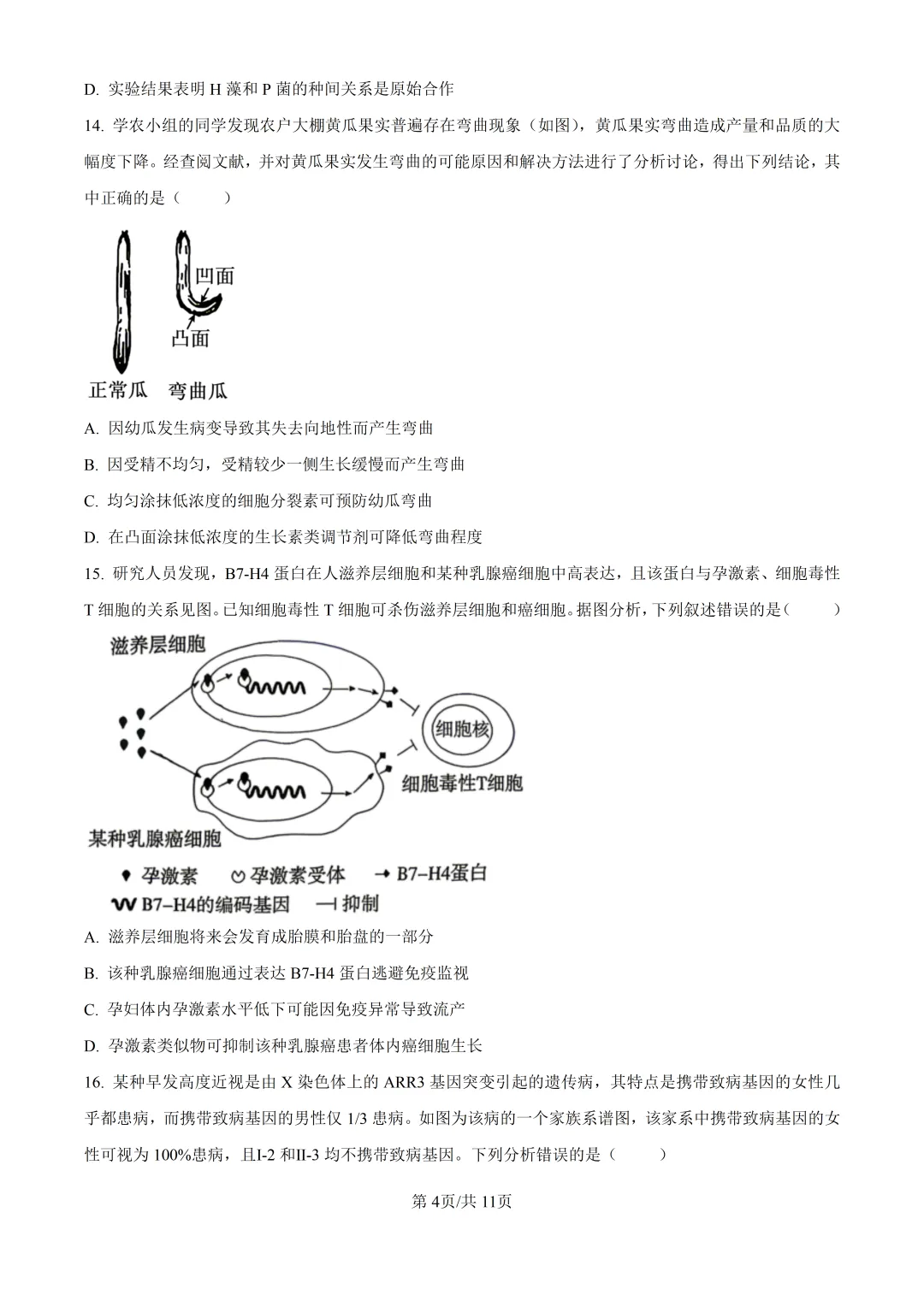 2026高考生物广东卷真题与答案-第5张图片-四季读书网