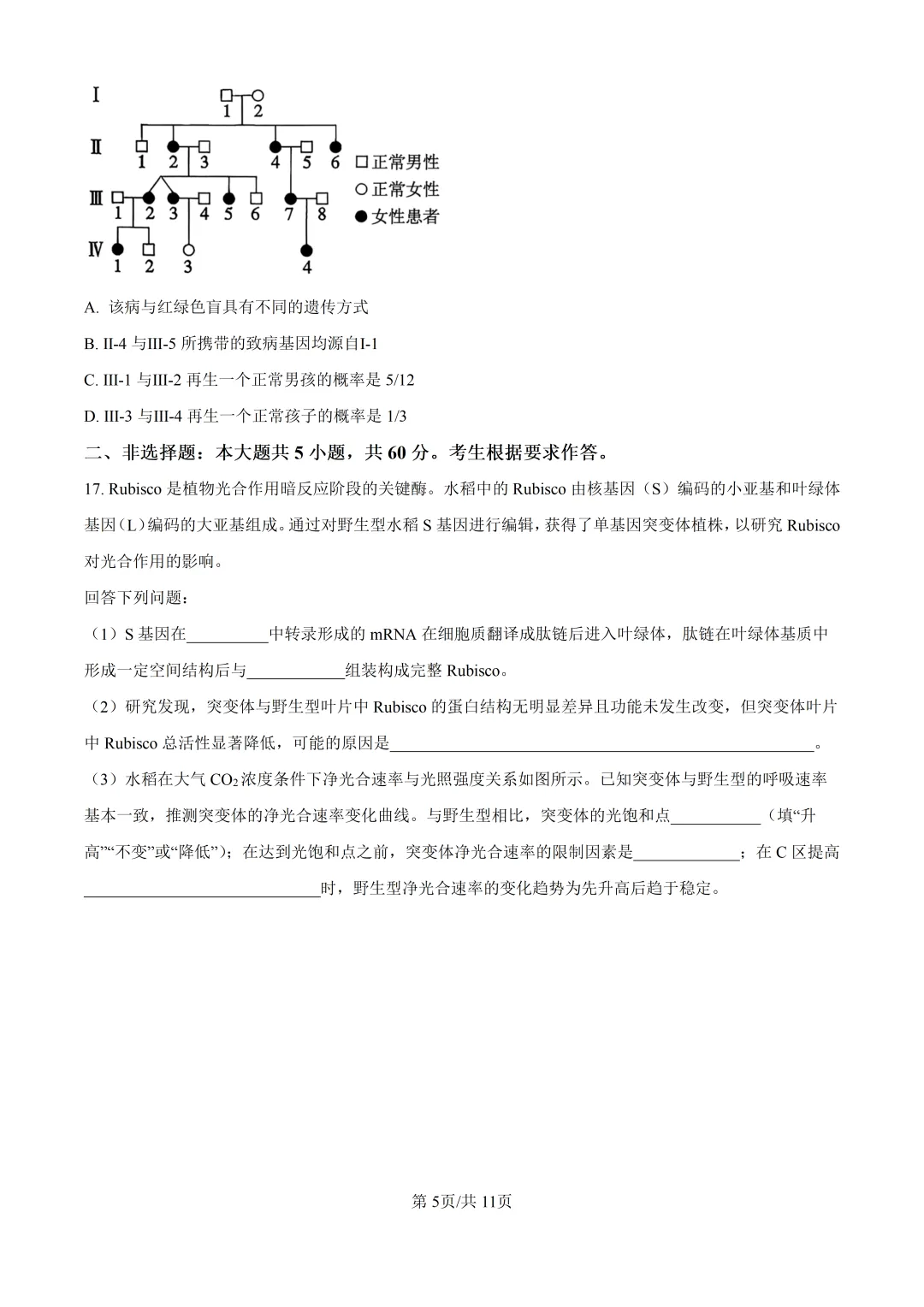 2026高考生物广东卷真题与答案-第6张图片-四季读书网