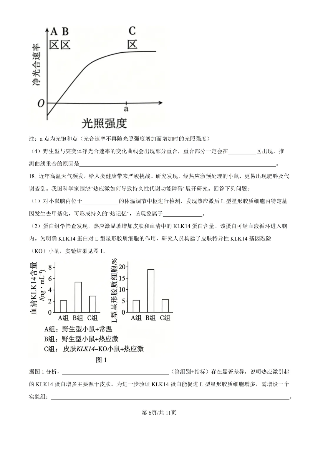 2026高考生物广东卷真题与答案-第7张图片-四季读书网