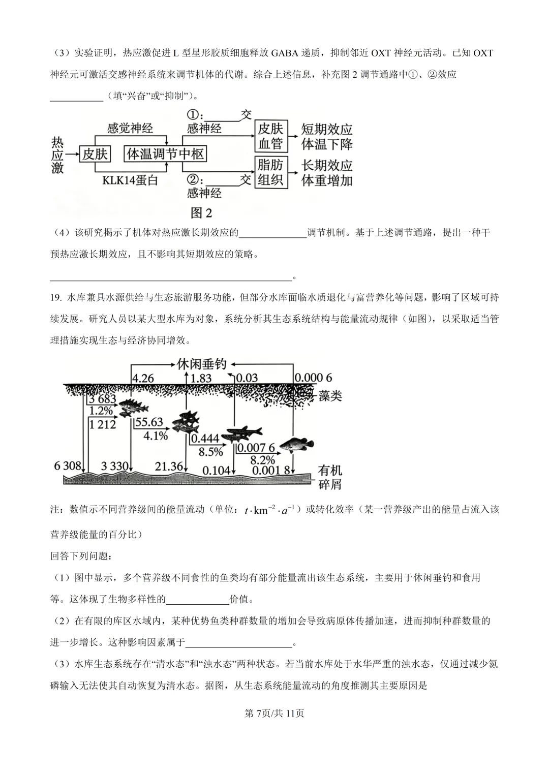 2026高考生物广东卷真题与答案-第8张图片-四季读书网