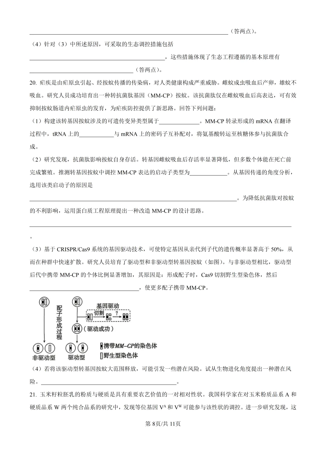 2026高考生物广东卷真题与答案-第9张图片-四季读书网