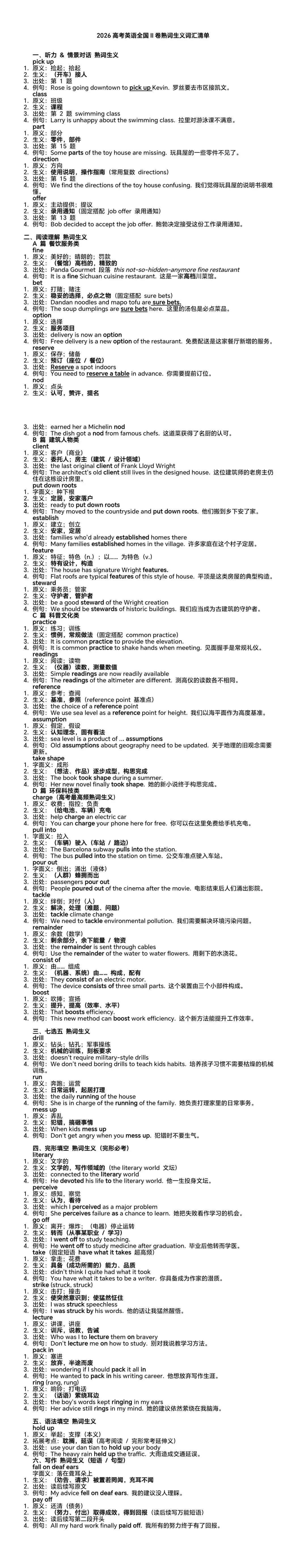 【高考真题】2026高考英语全国II卷熟词生义词汇清单-第1张图片-四季读书网