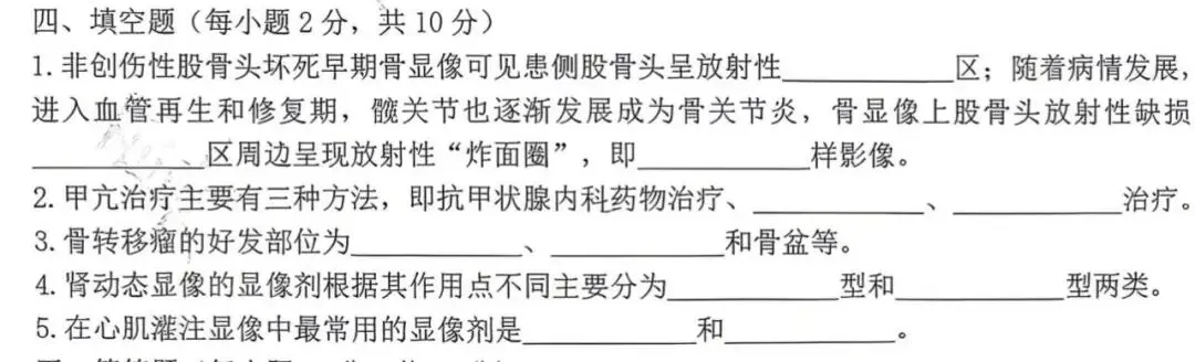【核医学】真题王考过的·填空题·都在这里-第2张图片-四季读书网