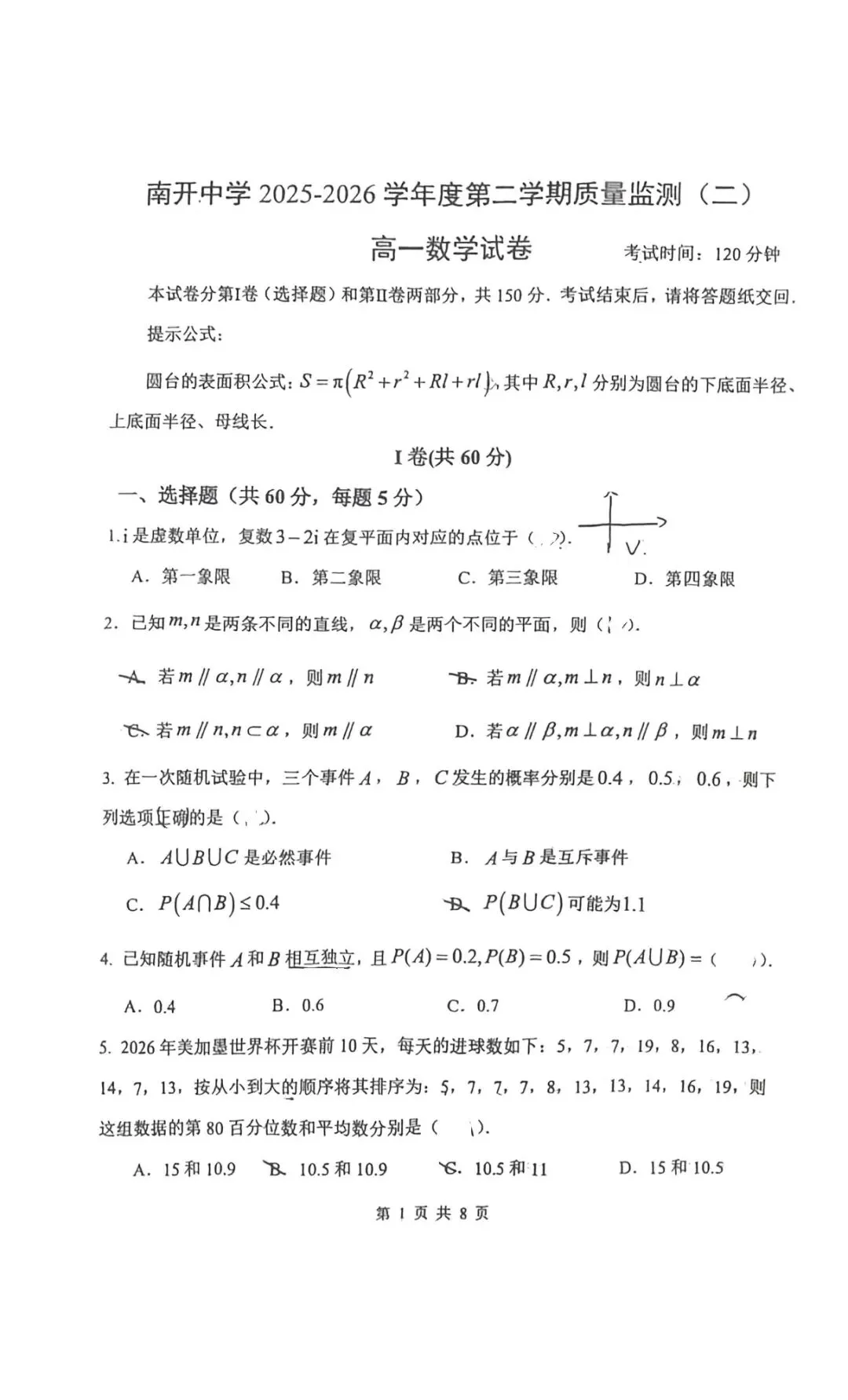 2026天津一中&南开中学高一数学期末试卷-第5张图片-四季读书网