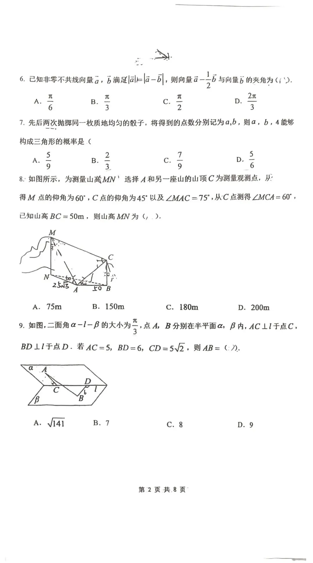 2026天津一中&南开中学高一数学期末试卷-第6张图片-四季读书网