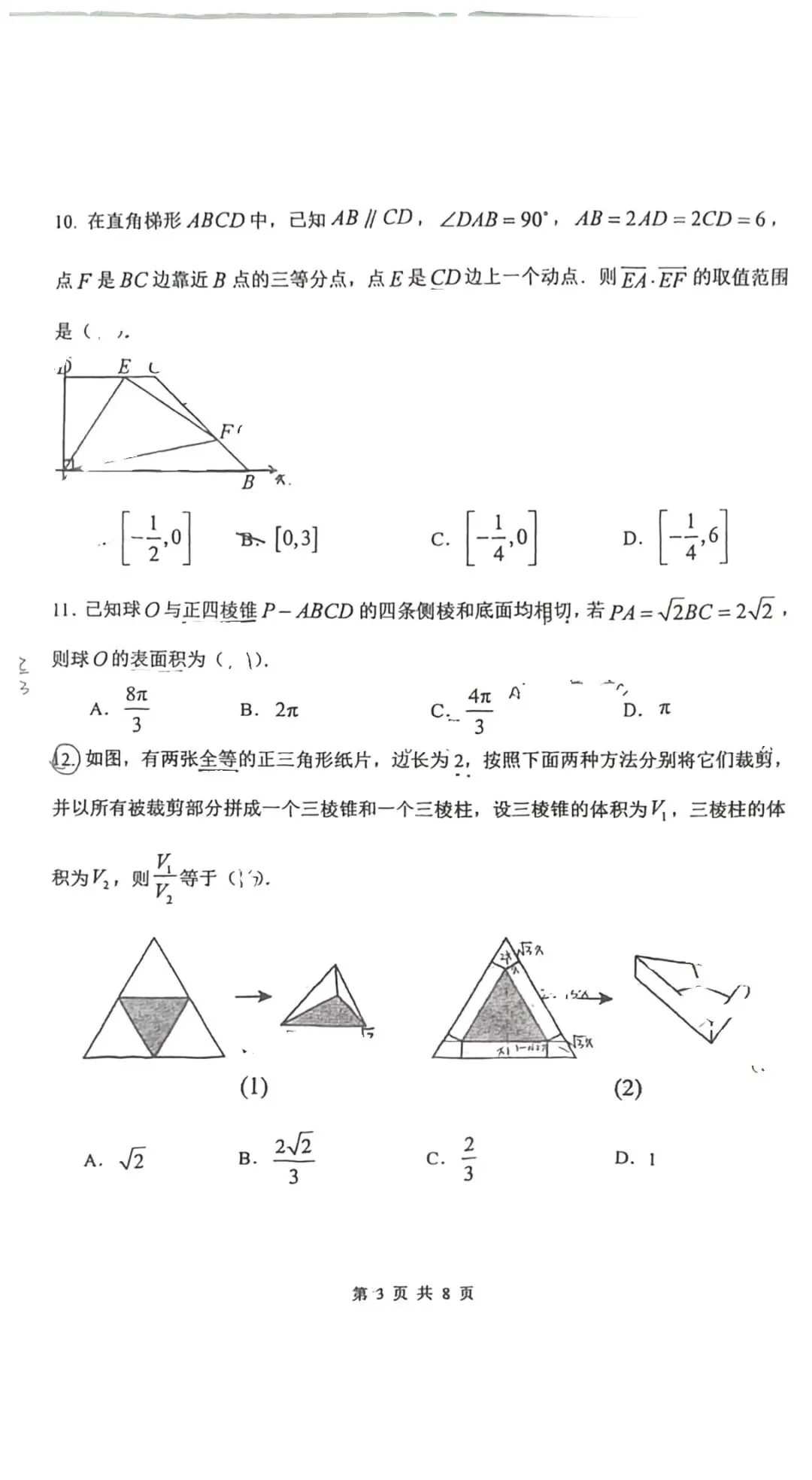 2026天津一中&南开中学高一数学期末试卷-第7张图片-四季读书网