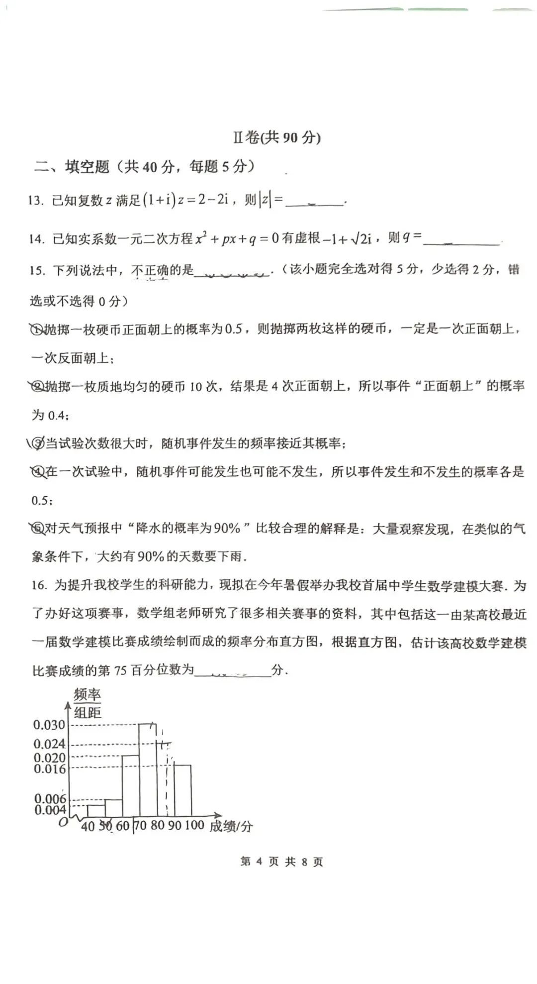 2026天津一中&南开中学高一数学期末试卷-第8张图片-四季读书网