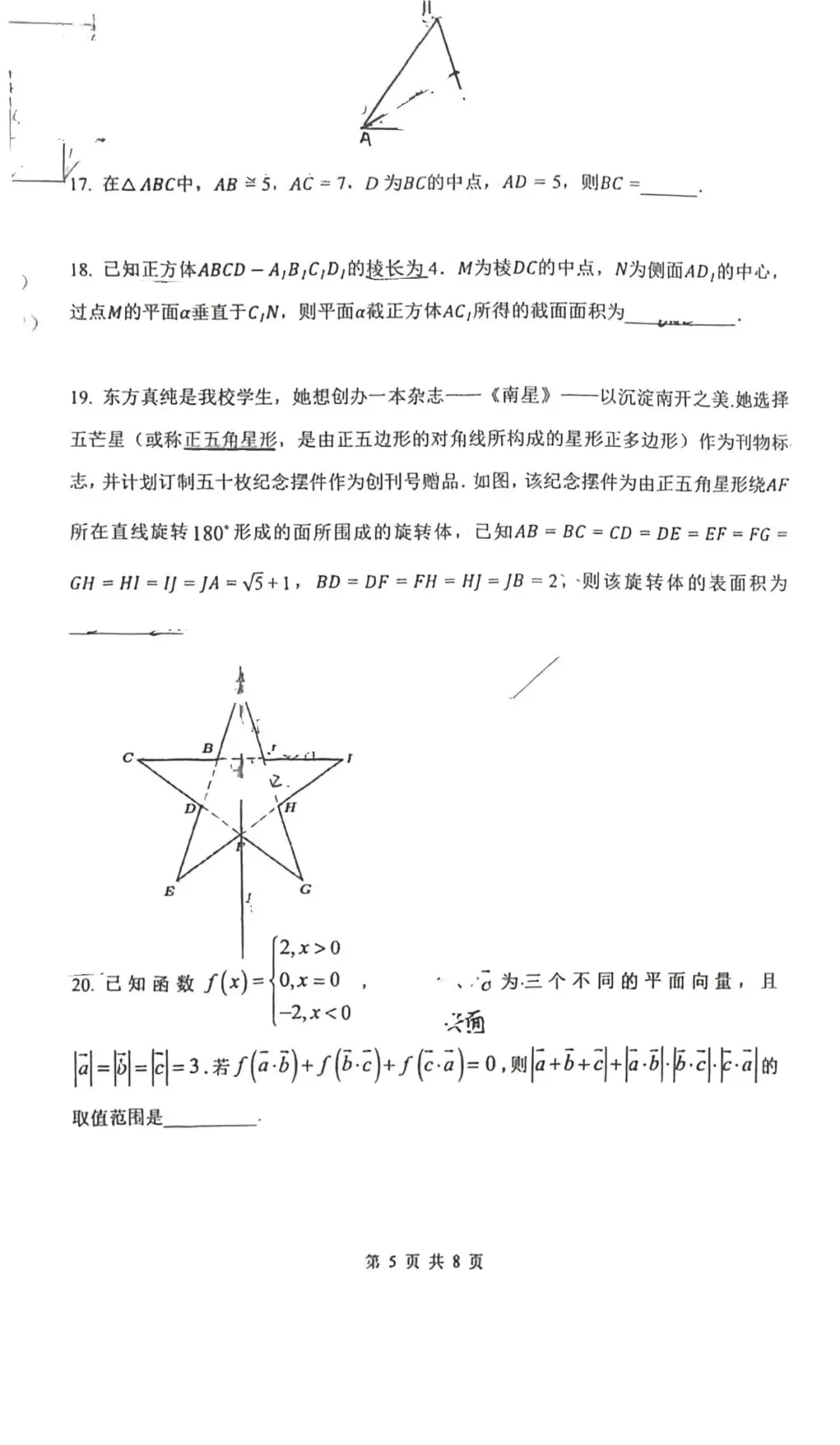 2026天津一中&南开中学高一数学期末试卷-第9张图片-四季读书网