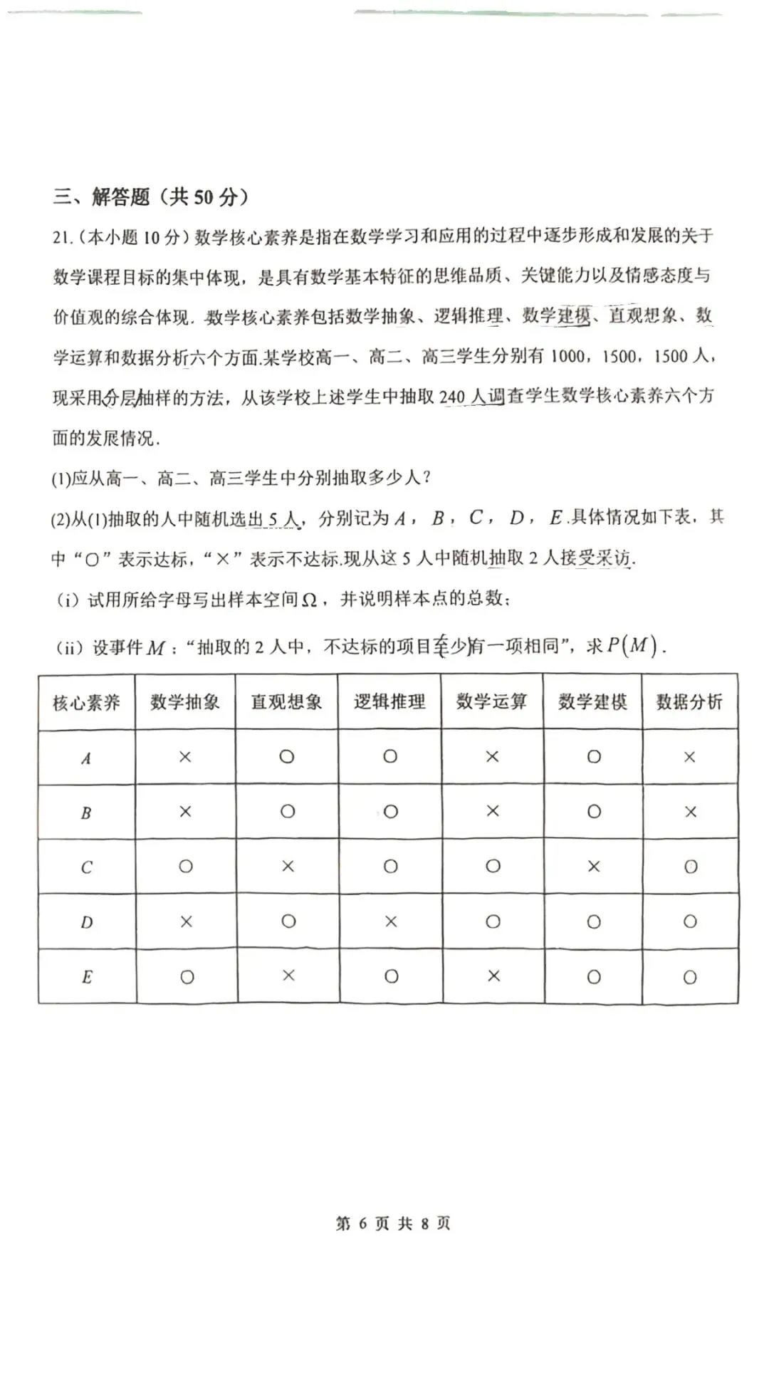 2026天津一中&南开中学高一数学期末试卷-第10张图片-四季读书网