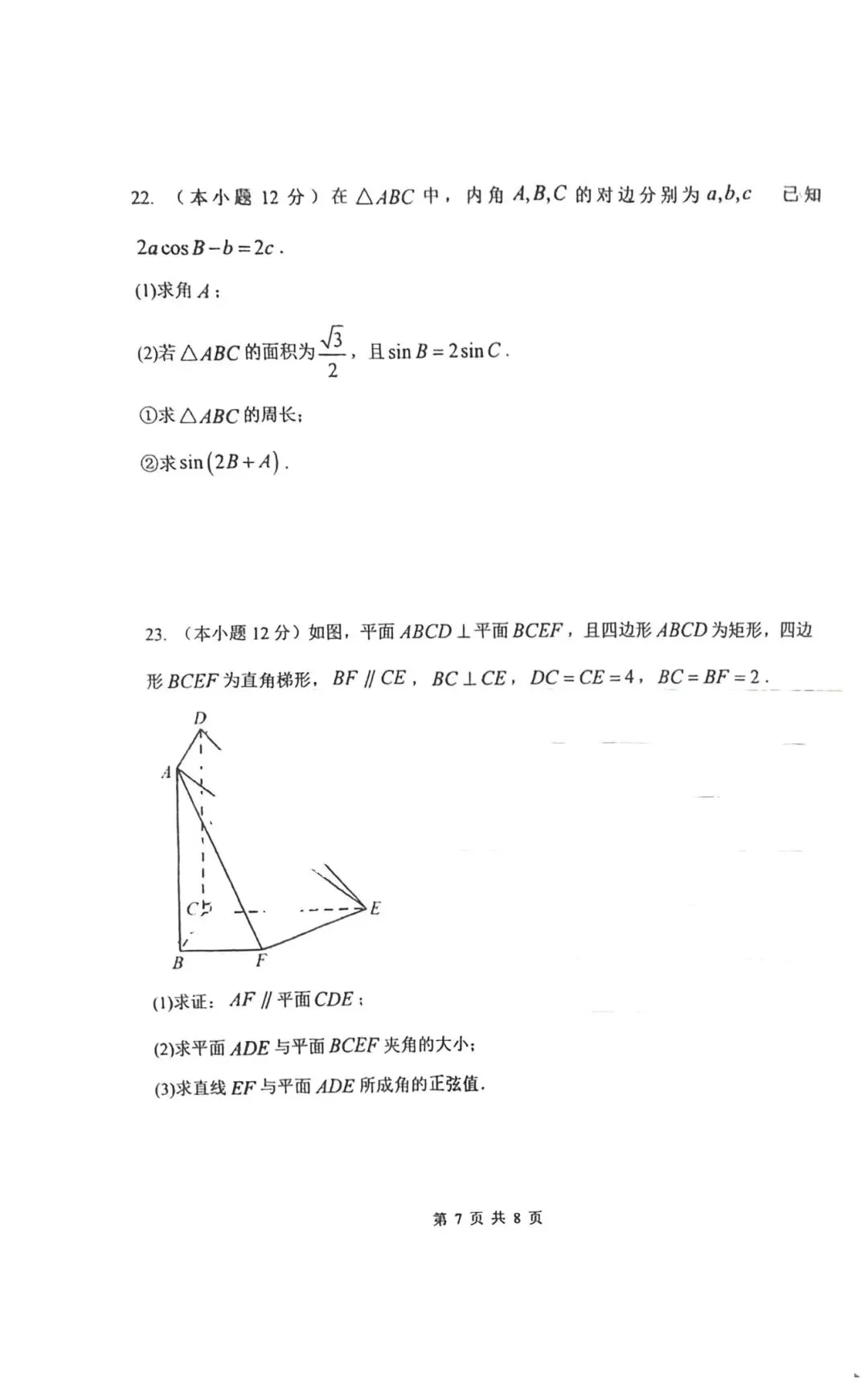 2026天津一中&南开中学高一数学期末试卷-第11张图片-四季读书网