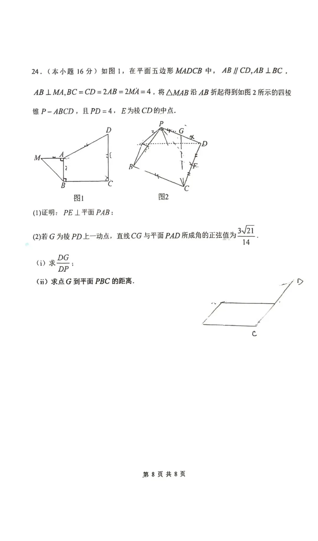 2026天津一中&南开中学高一数学期末试卷-第12张图片-四季读书网
