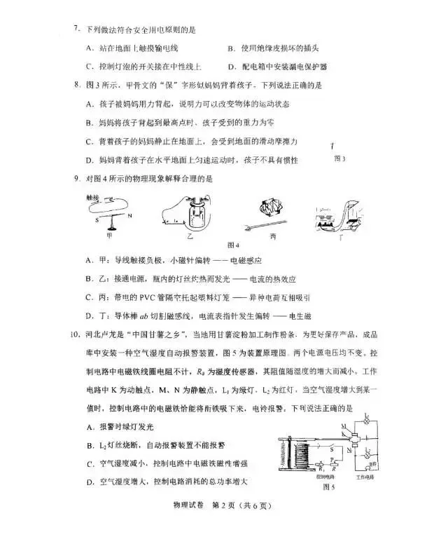 26年中考物理真题和答案-第2张图片-四季读书网