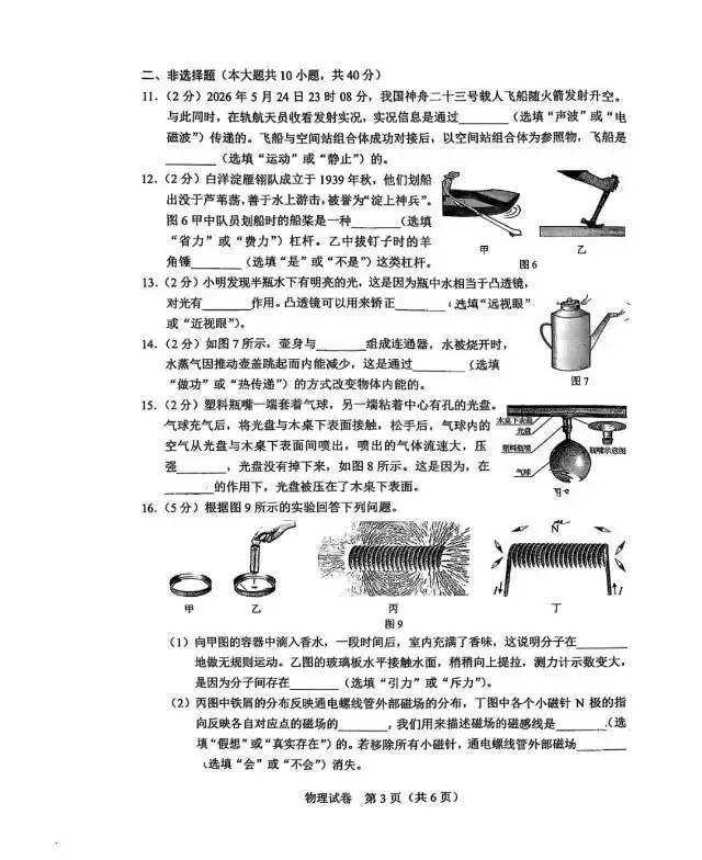 26年中考物理真题和答案-第3张图片-四季读书网