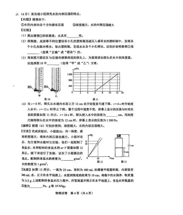 26年中考物理真题和答案-第4张图片-四季读书网