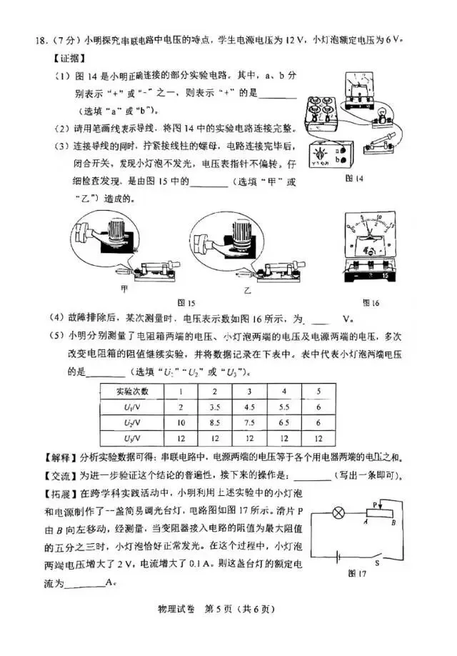 26年中考物理真题和答案-第5张图片-四季读书网