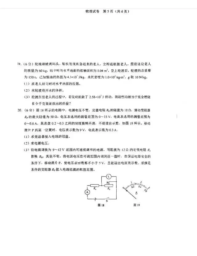 26年中考物理真题和答案-第6张图片-四季读书网