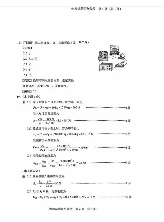26年中考物理真题和答案-第8张图片-四季读书网