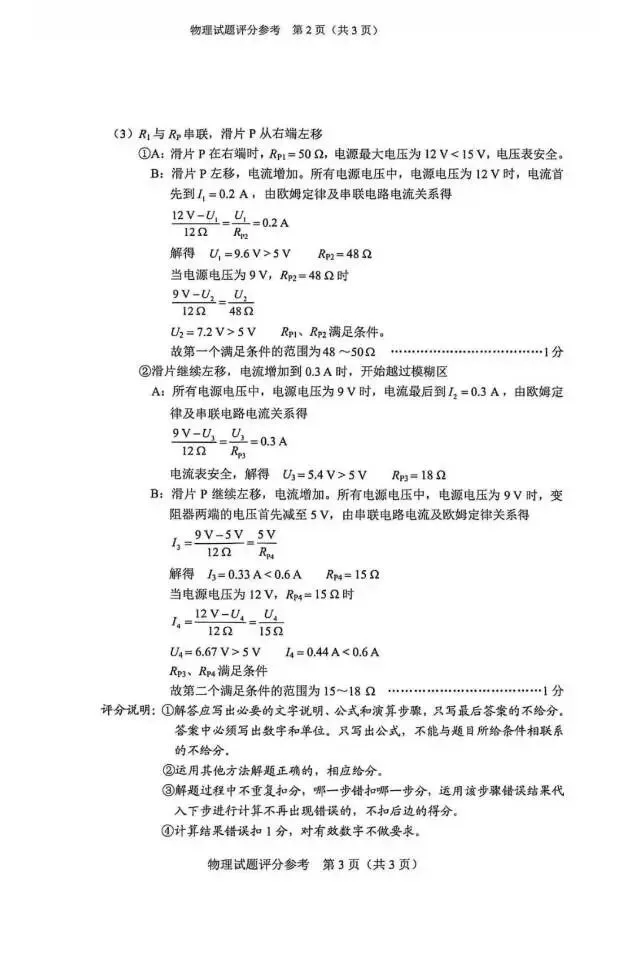 26年中考物理真题和答案-第9张图片-四季读书网