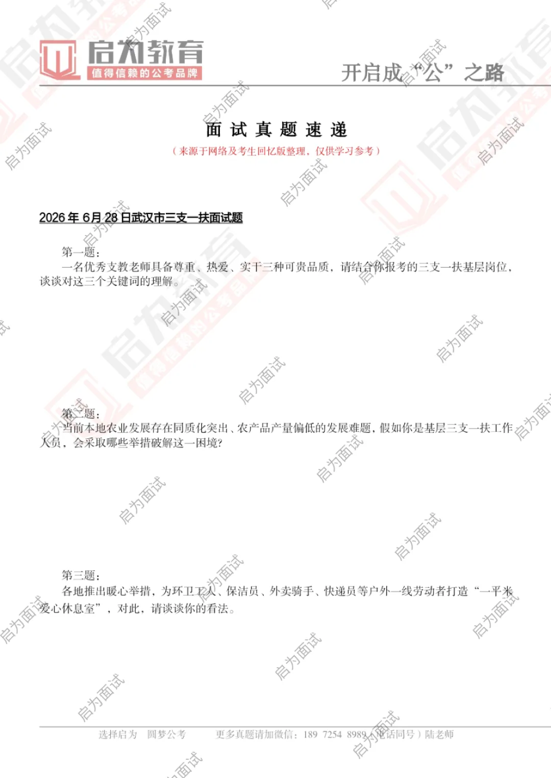 2026年湖北省三支一扶面试真题汇总-第4张图片-四季读书网