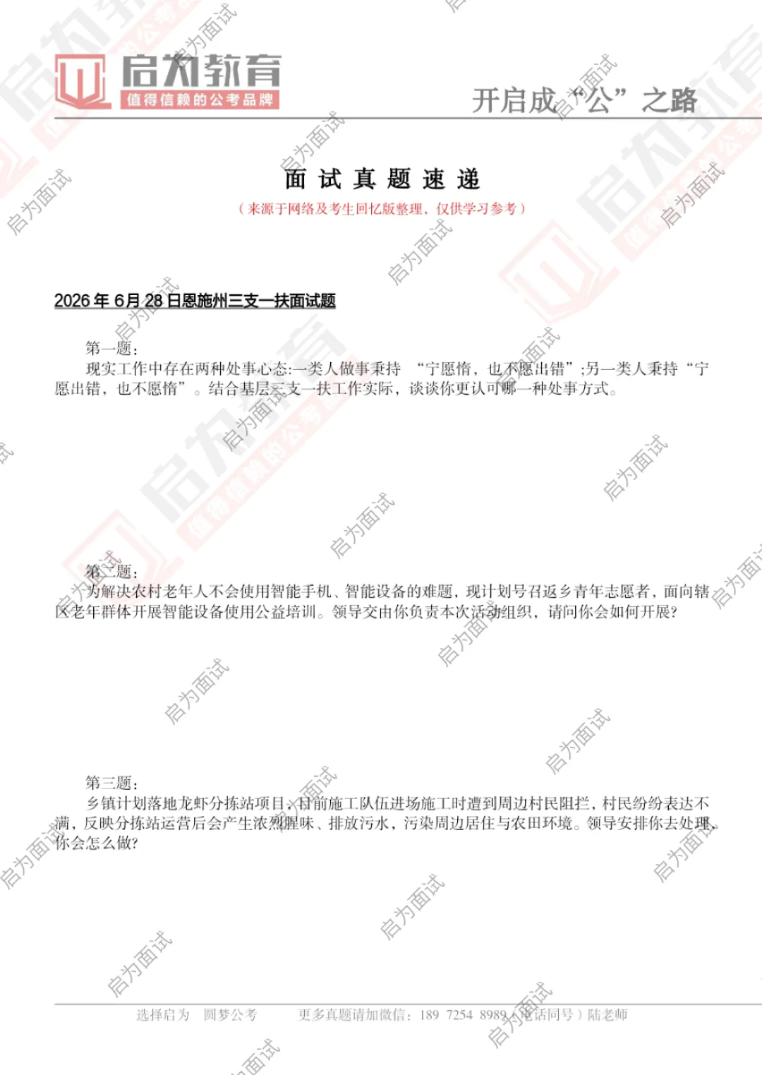 2026年湖北省三支一扶面试真题汇总-第5张图片-四季读书网