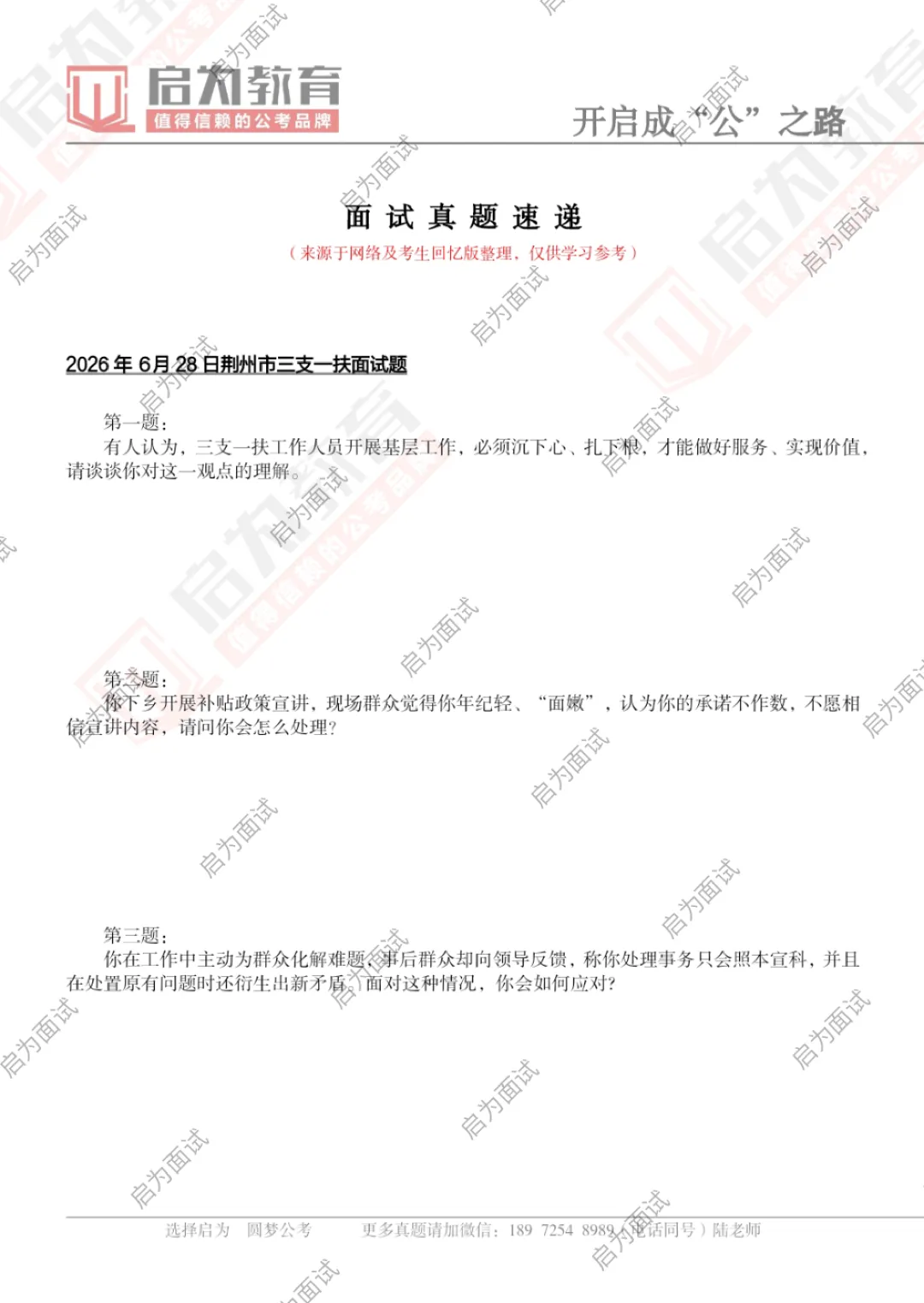 2026年湖北省三支一扶面试真题汇总-第6张图片-四季读书网