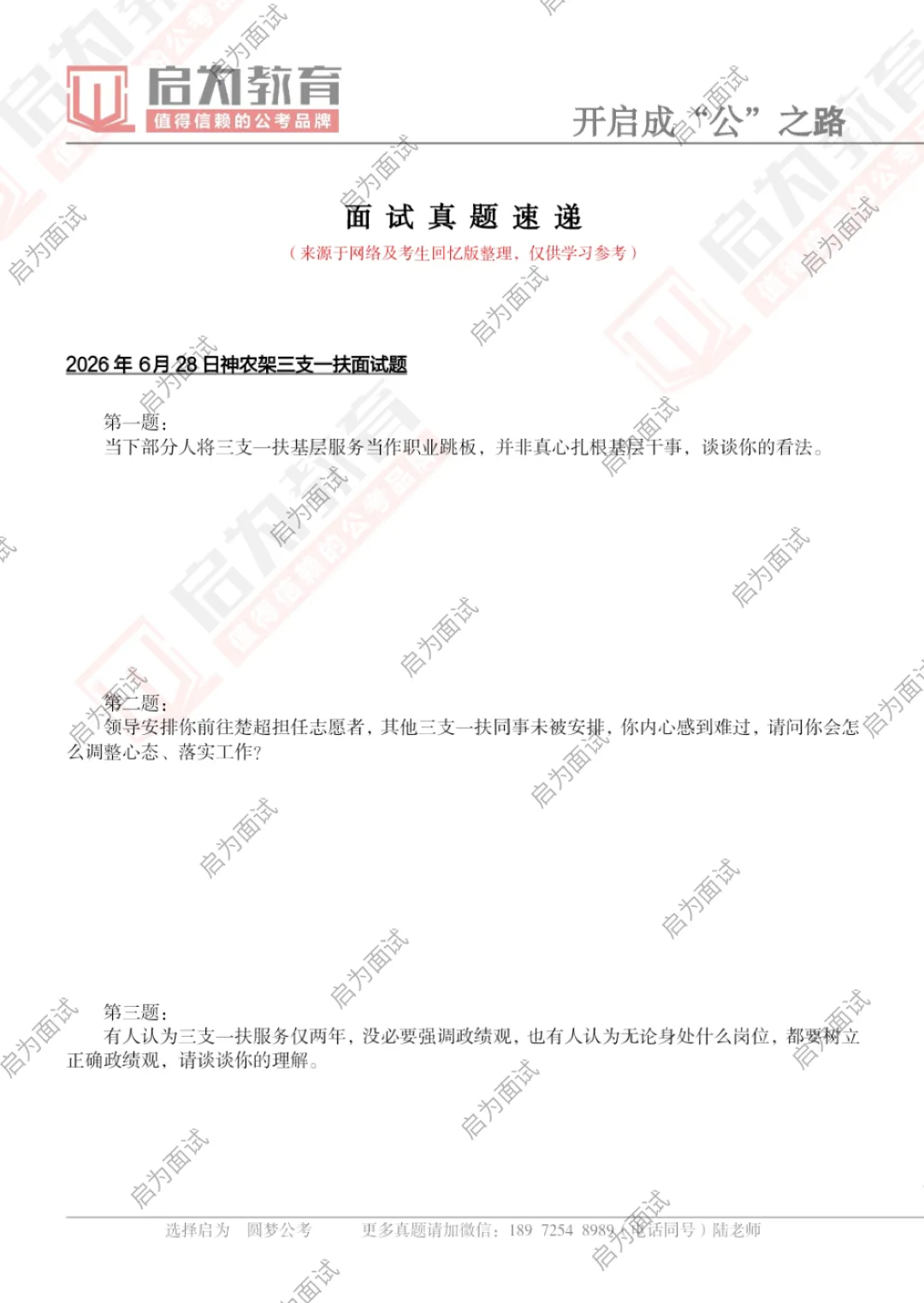 2026年湖北省三支一扶面试真题汇总-第7张图片-四季读书网
