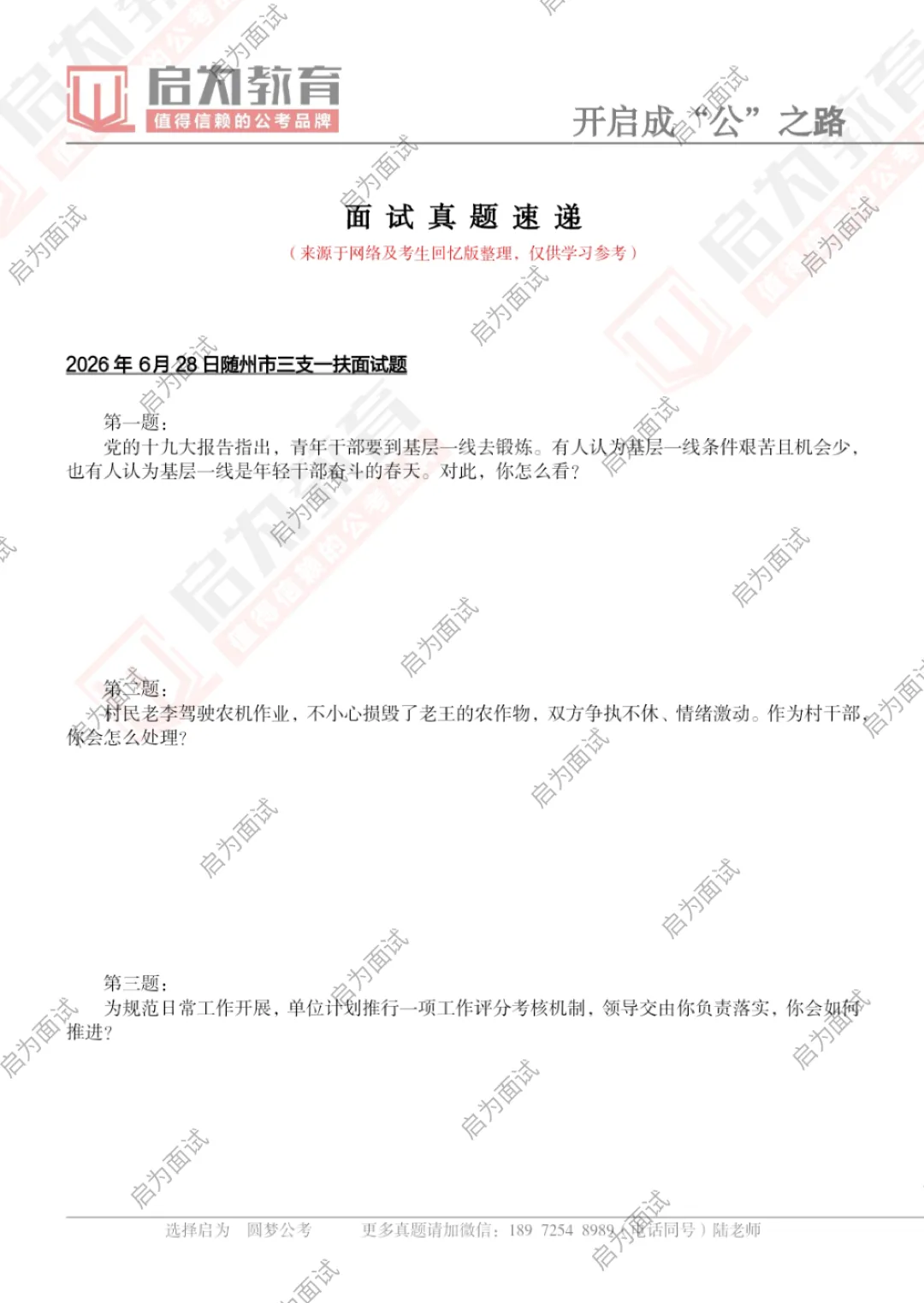 2026年湖北省三支一扶面试真题汇总-第8张图片-四季读书网