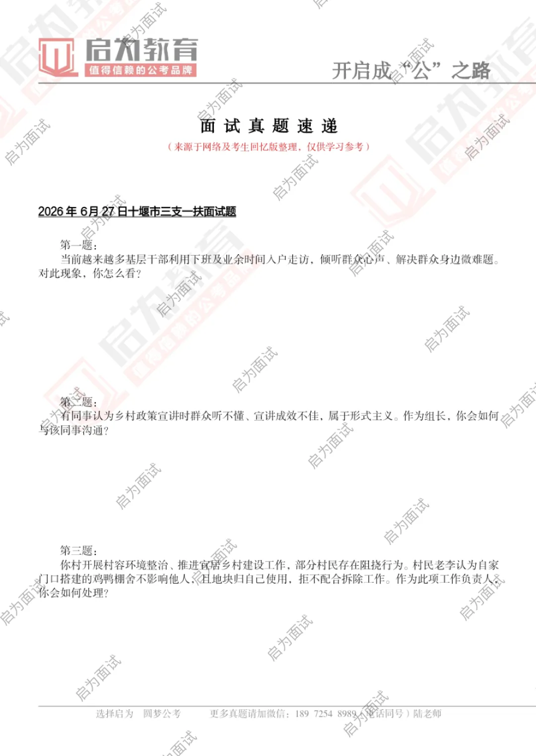 2026年湖北省三支一扶面试真题汇总-第9张图片-四季读书网