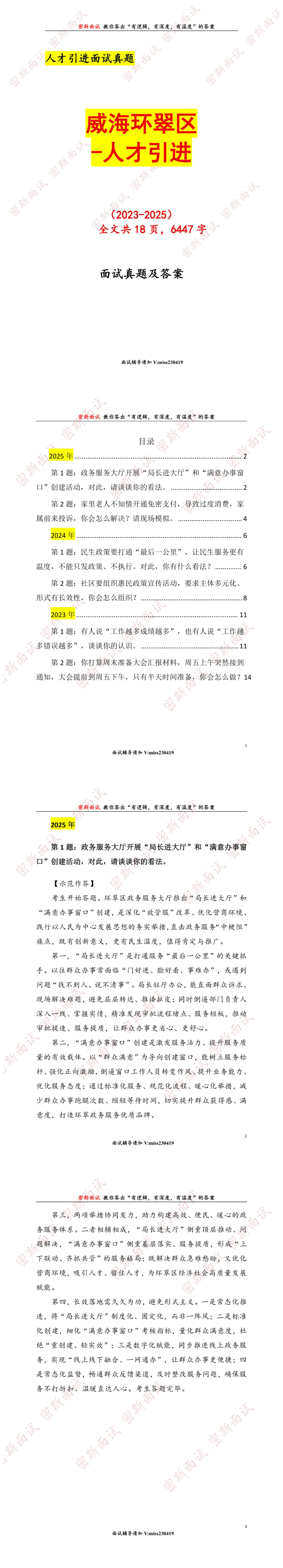 威海环翠区人才引进历年面试真题及答案-第1张图片-四季读书网